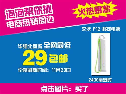 一顿午饭钱买移动电源 艾沃P12仅29元 