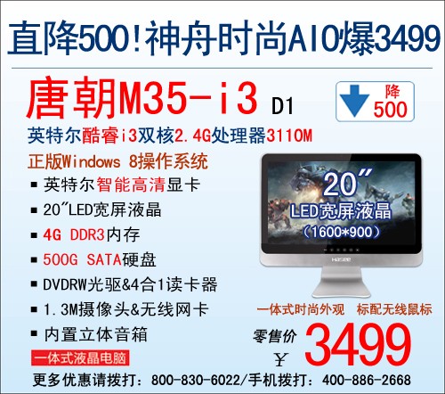 接力双11神舟i3时尚一体机M35直降500 