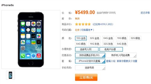 营业厅/电商? iPhone5s联通合约机选谁