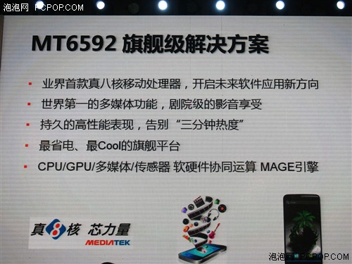 The world's first true eight-core MediaTek MT6592 officially released