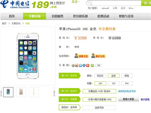 营业厅?电商? iPhone5s合约机购买攻略 