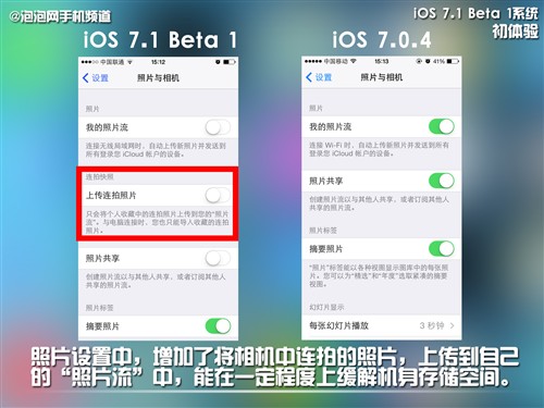 自动HDR/细节改进 iOS 7.1系统初体验 