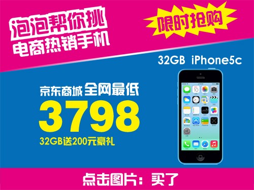 跌破3800/送豪礼 32GB iPhone5c售3798 