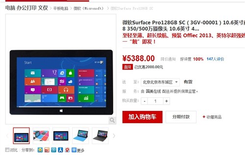 至轻薄长续航 Surface Pro国美惊爆价 