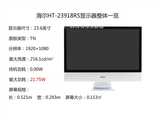 润眼苹果风！海尔HT-23918RS液晶评测 