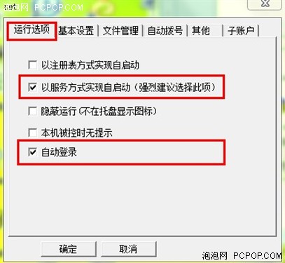 网络人远程开机远程桌面连接电脑方案 