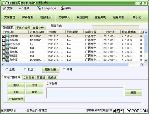 网络人远程开机远程桌面连接电脑方案 