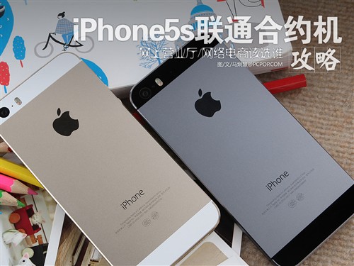 营业厅/电商? iPhone5s联通合约机选谁