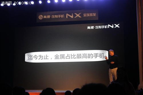 直击青橙定制手机旗舰产品NX发布会 