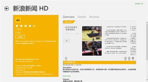 Windows新浪新闻HD助你领略新闻之美 