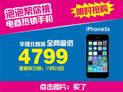 金/银/灰三色同价 港版iPhone5s售4799 