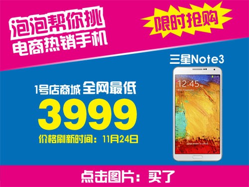 跌破4000元 三星Note3一号店售3999元 