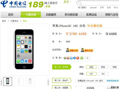 最低3788到手 5s/5c电信合约购买攻略 