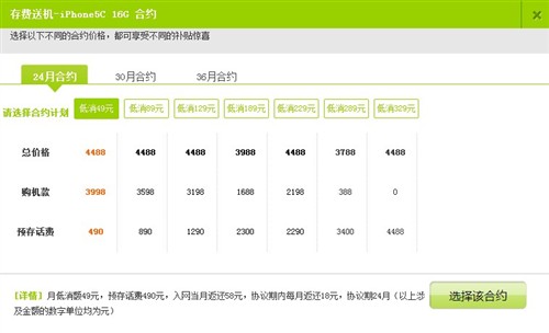 最低3788到手 5s/5c电信合约购买攻略 