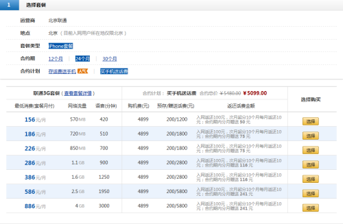 购机送费套餐 联通版iPhone5s售4899 