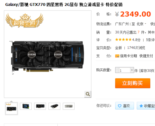 11月超值热销显卡！GTX770网购好推荐 