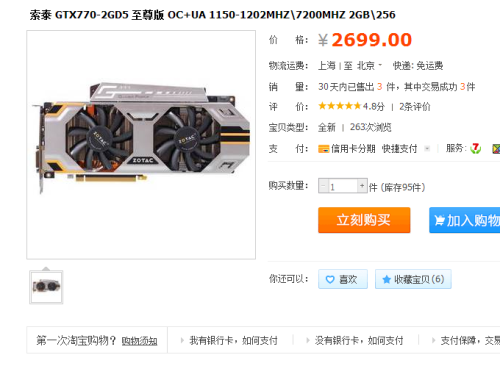 11月超值热销显卡！GTX770网购好推荐 