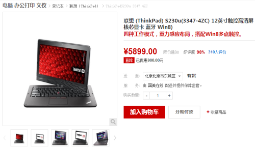 触屏商务超极本 ThinkPad S230u仅5899 