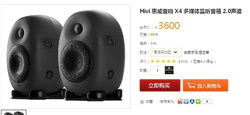 出色的监听音箱 惠威 X4音箱售3600元 