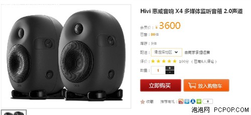 先进的设计 惠威 X4音箱售价为1800元 