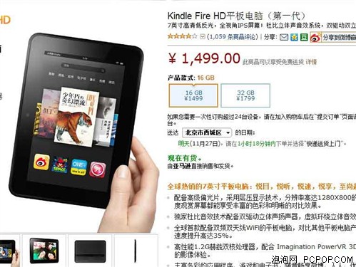 完美7英寸平板 Kindle Fire HD售1499 
