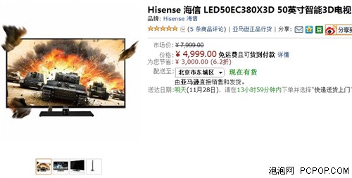 贴心人性化 海信50英寸智能液晶电视