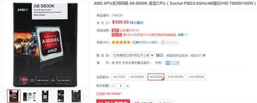 PS4也用APUA8-5600K京东仅售509元 