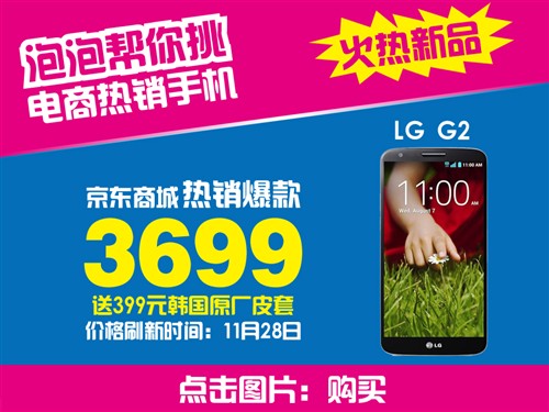 综合指数优异的骁龙800 LG G2口碑神器 
