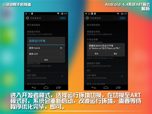 从未如此顺手 Android 4.4ART模式体验 