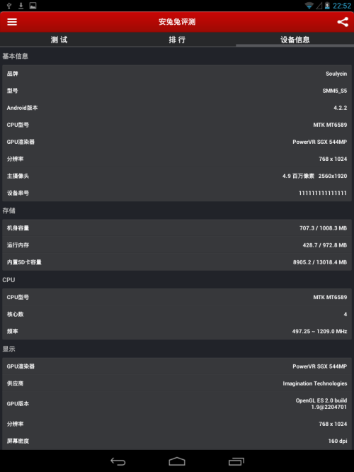 畅享3G+！索立信S5通讯四核性能测试 