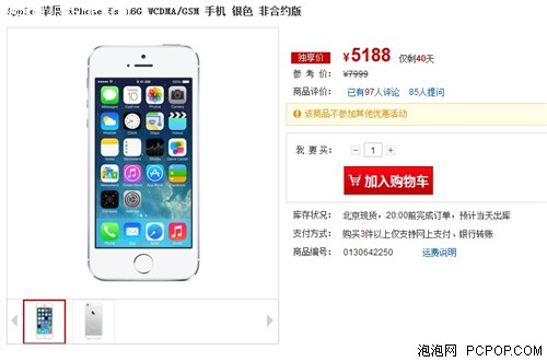 1号店促销 16G iPhone5s行货最低5188 