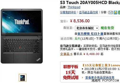 精致轻盈坚固 ThinkPad S3售价8595元