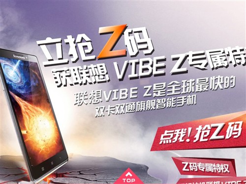 联想旗舰VIBE Z售价公布 12月11日上市 