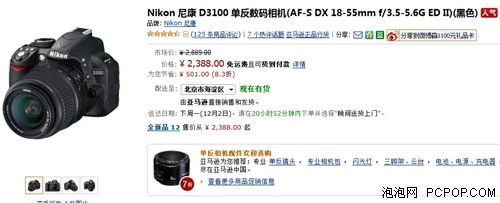 适合家庭用户购买 尼康D3100价格实在 