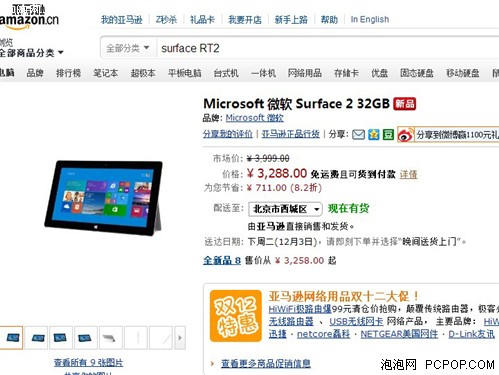 升级更出色 微软Surface2亚马逊售3288 