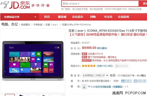 商务娱乐两不误 全能Windows8平板推荐 