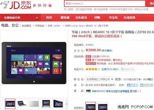 商务娱乐两不误 全能Windows8平板推荐 