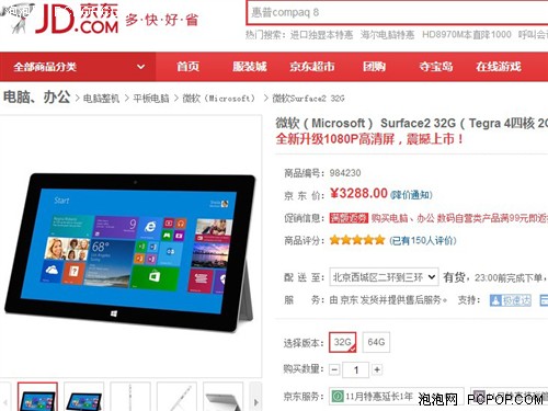 商务娱乐两不误 全能Windows8平板推荐 