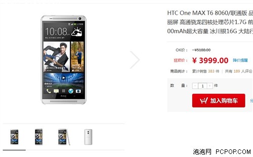 联通双卡版仅3999 HTC One max促销中 