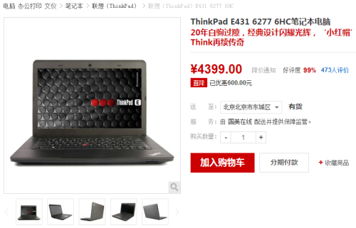 升级GT740M独显 ThinkPad E431仅4399元 