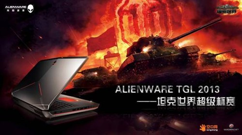 ALIENWARE联手《坦克世界》战超级杯赛 