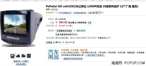 夜视王 PapaGo GoSafe320亚马逊699元 