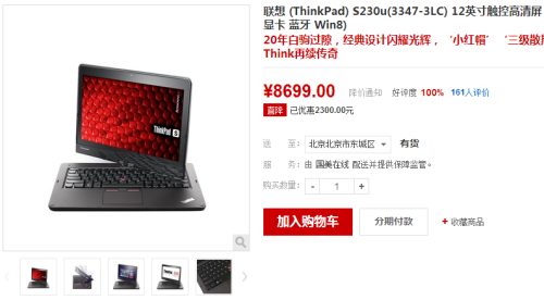 i7芯8G大内存 ThinkPad S230u仅8699元 