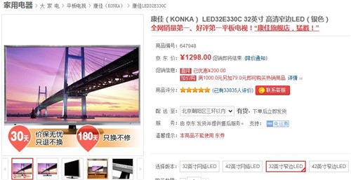 康佳32英寸液晶电视 亚马逊售价1398元 