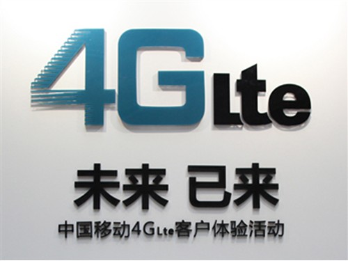 深圳移动4G试用 通话等问题或明年改善 