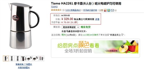 体会欧洲风情！Tiamo摩卡壶报价329元 