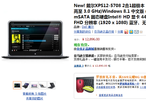 搭配高性能四代i7 戴尔XPS12售12899元 