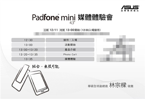 认证显示：华硕PadFone Mini即将到来 