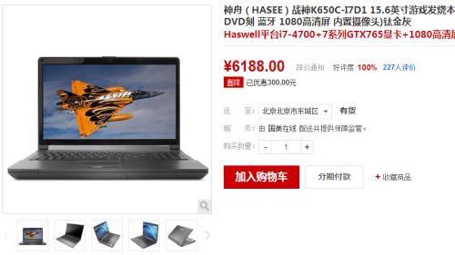 i7配GTX765M独显 战神K650C仅6188元 