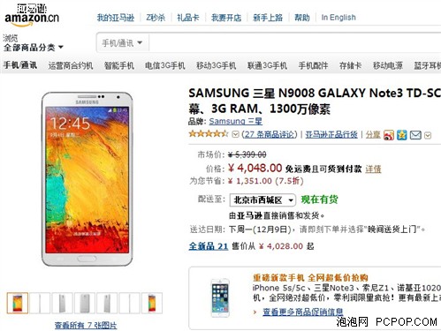 双十二提前开抢 三星Note3亚马逊75折 